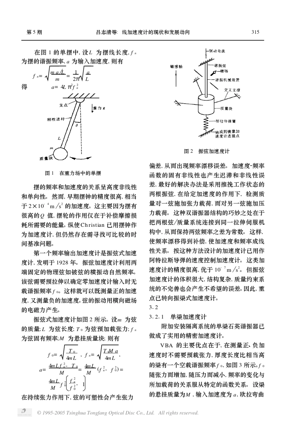 线加速度计的现状和发展动向_第3页
