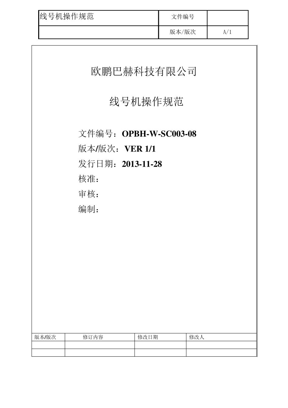 线号机使用规范_第1页