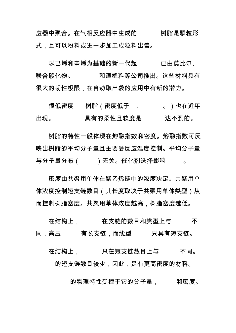 线型低密度聚乙烯(LLDPE)介绍_第2页