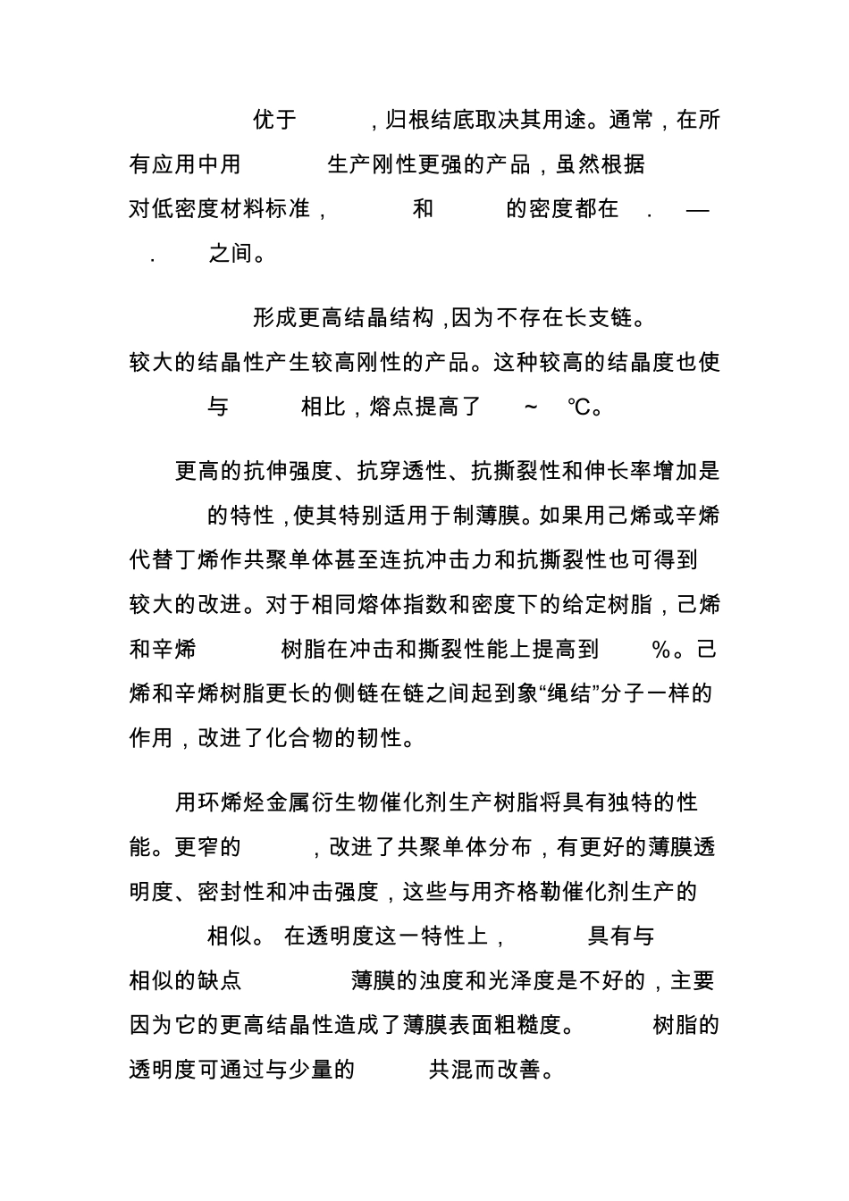 线型低密度聚乙烯(LLDPE)介绍_第3页