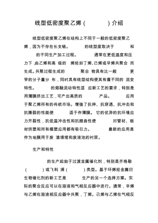 线型低密度聚乙烯(LLDPE)介绍