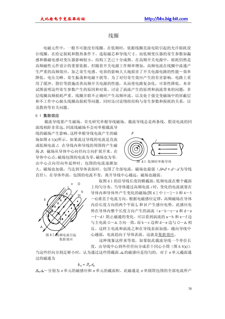 线圈相关特性及计算_第1页