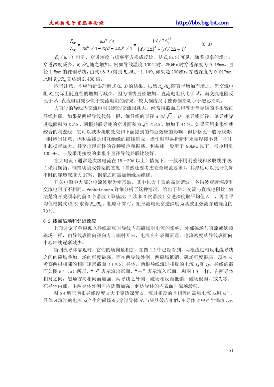 线圈相关特性及计算_第3页