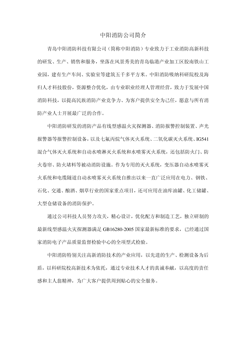 线型定温火灾探测器在不同场所的安装使用方法_第2页