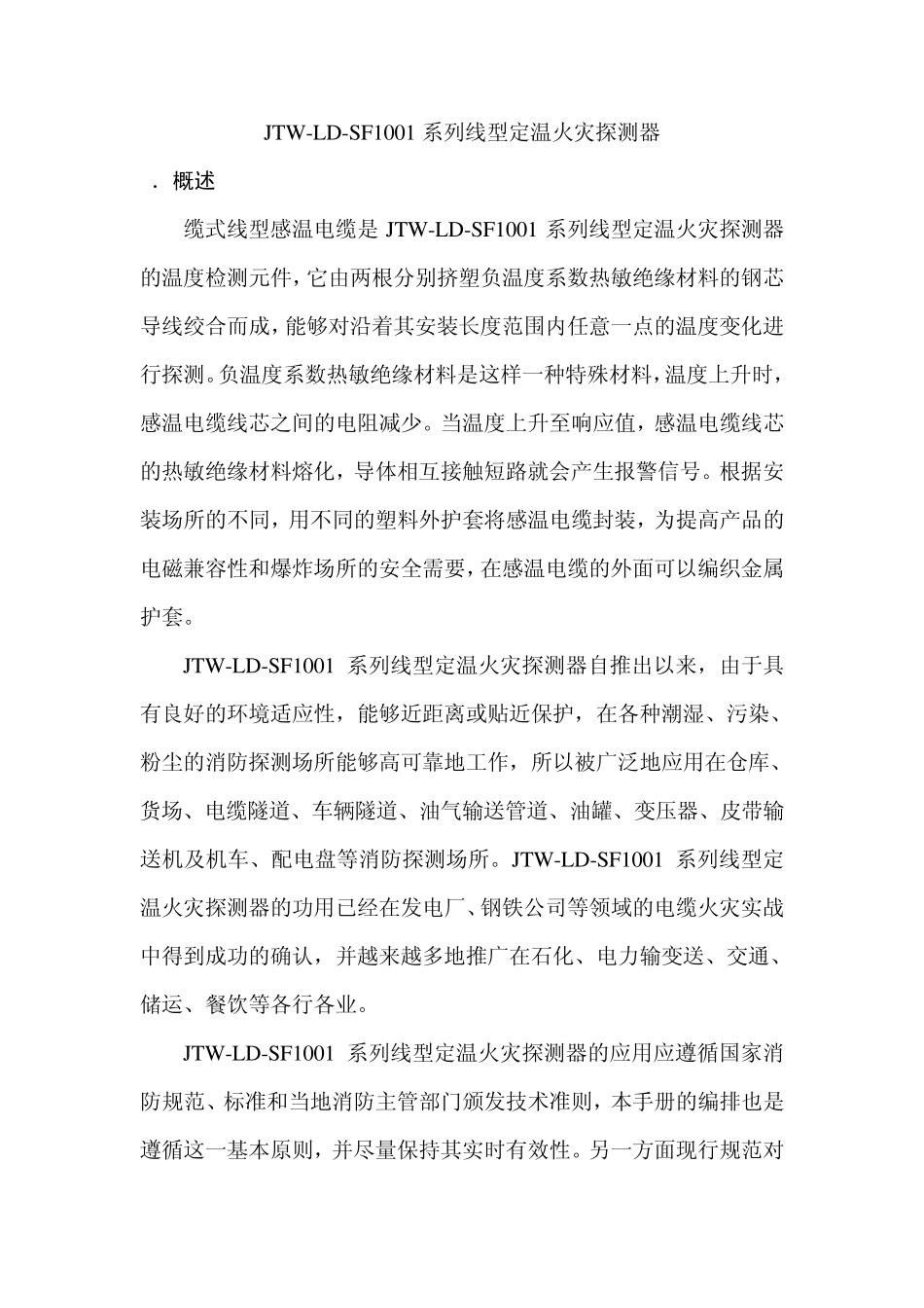 线型定温火灾探测器在不同场所的安装使用方法_第3页