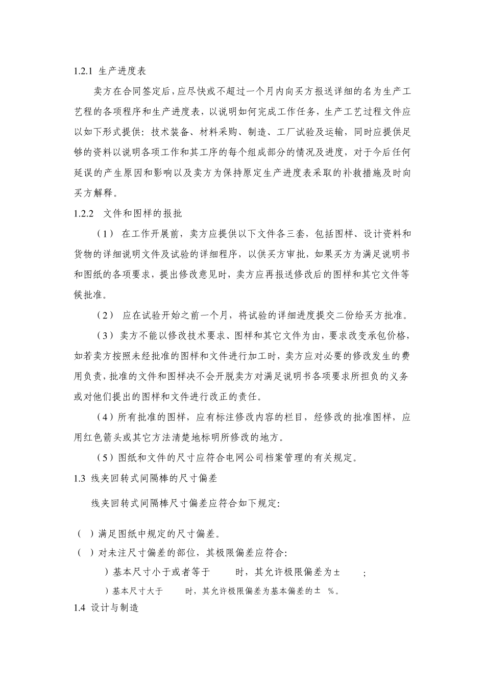 线夹回转式间隔棒技术规范书_第2页