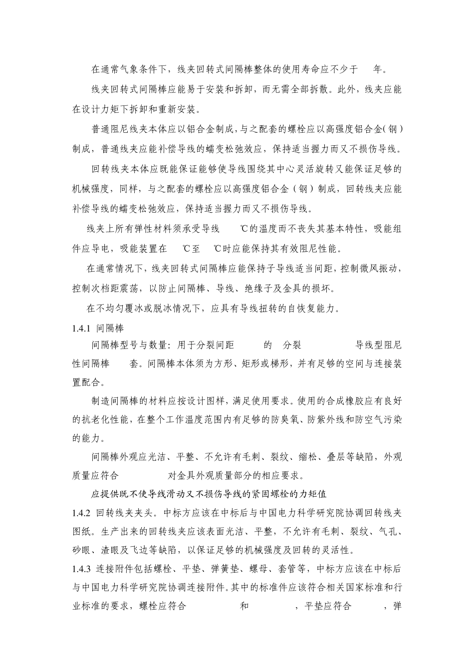 线夹回转式间隔棒技术规范书_第3页