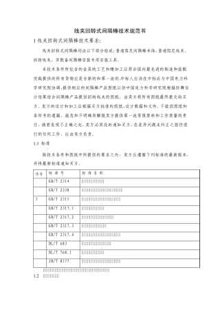 线夹回转式间隔棒技术规范书