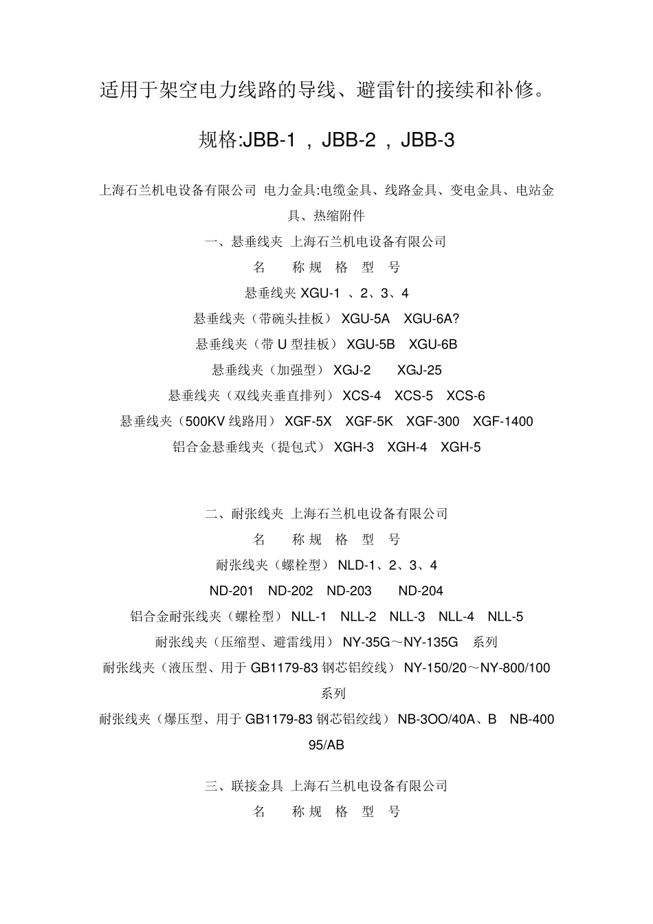 线夹金具型号_第1页