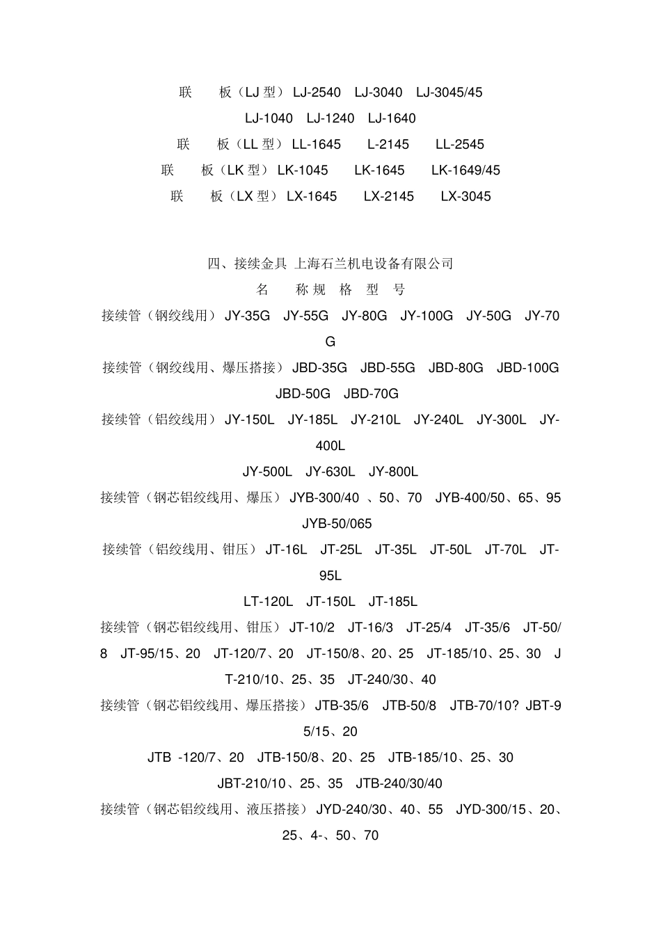 线夹金具型号_第3页