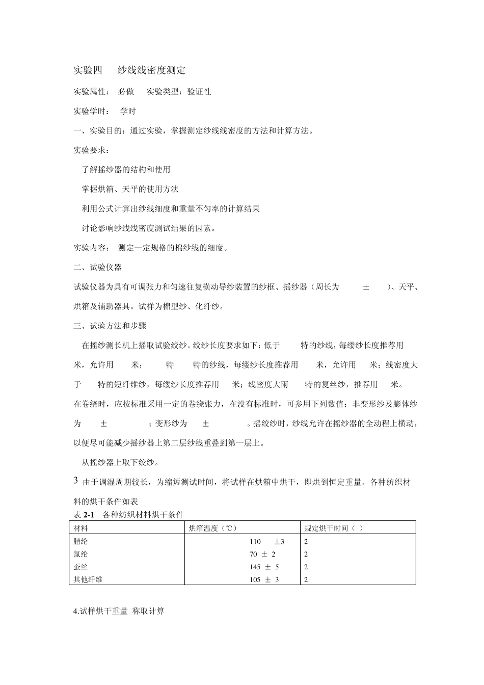 线密度的测定_第1页