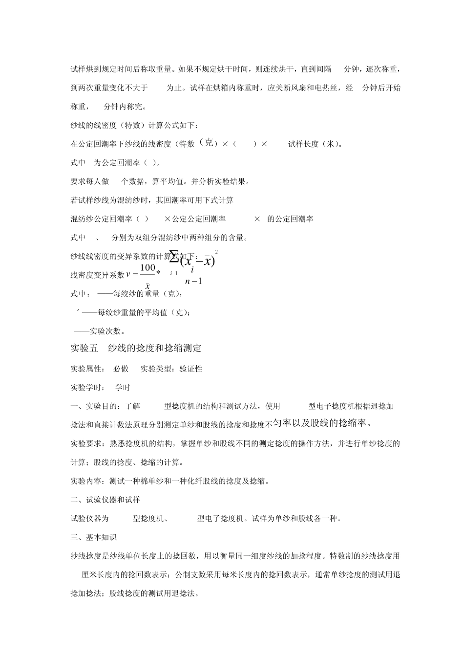 线密度的测定_第2页