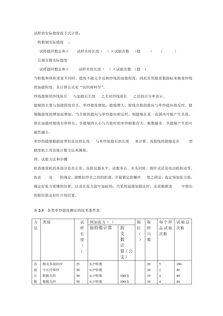 线密度的测定_第3页