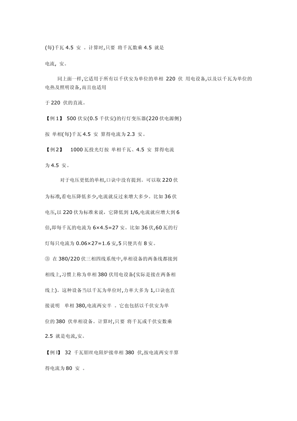 线平方功率换算_第2页