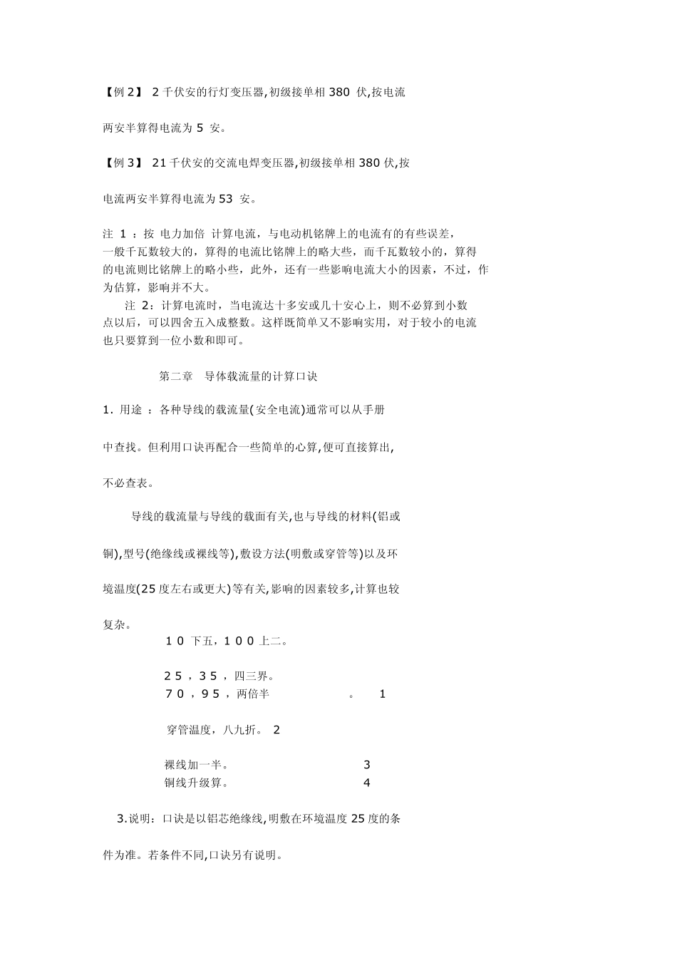 线平方功率换算_第3页