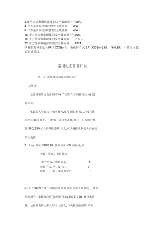 线平方功率换算