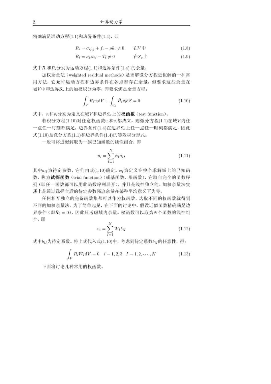 线弹性动力学变分原理_第2页