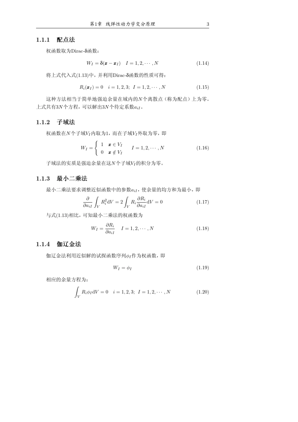 线弹性动力学变分原理_第3页
