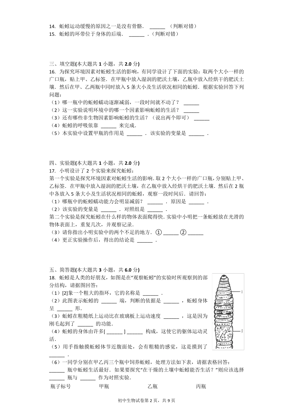 线形动物和环节动物习题_第2页