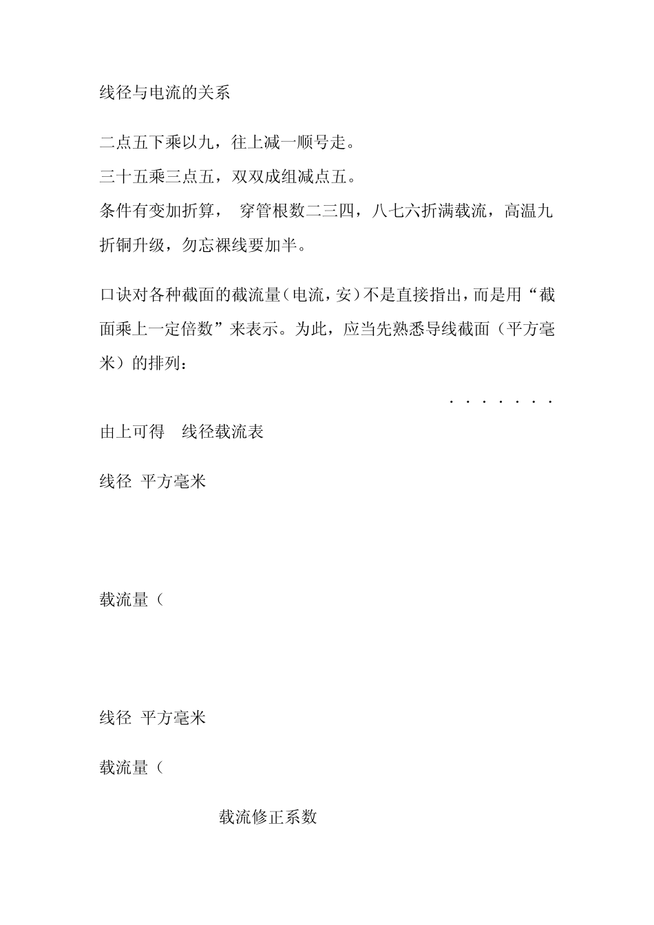 线径与电流的关系_第1页