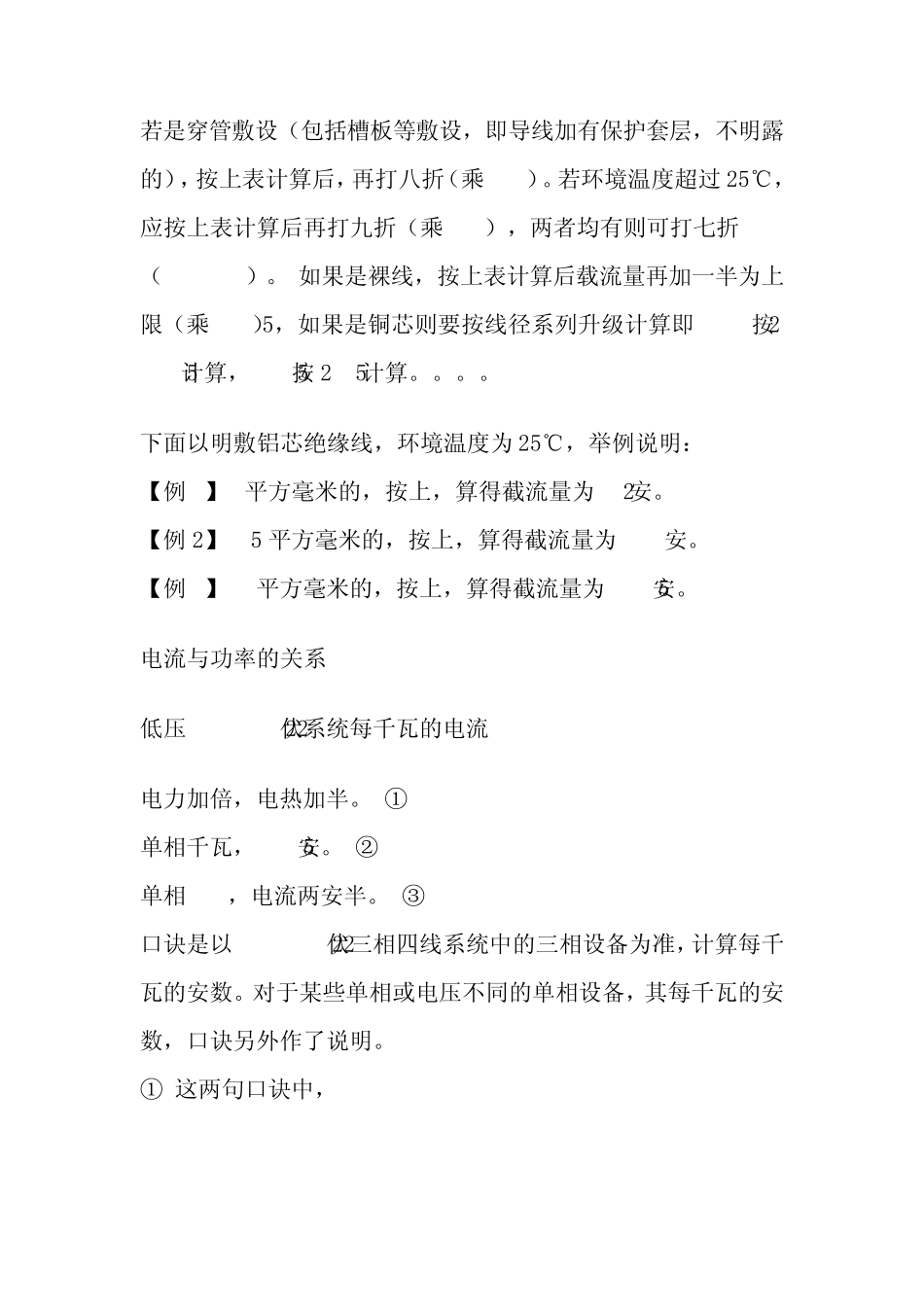 线径与电流的关系_第2页