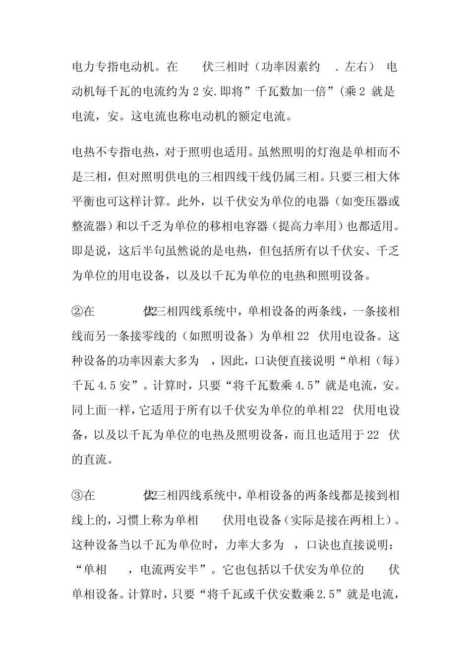 线径与电流的关系_第3页