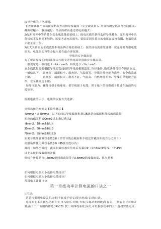 线径大小的选择