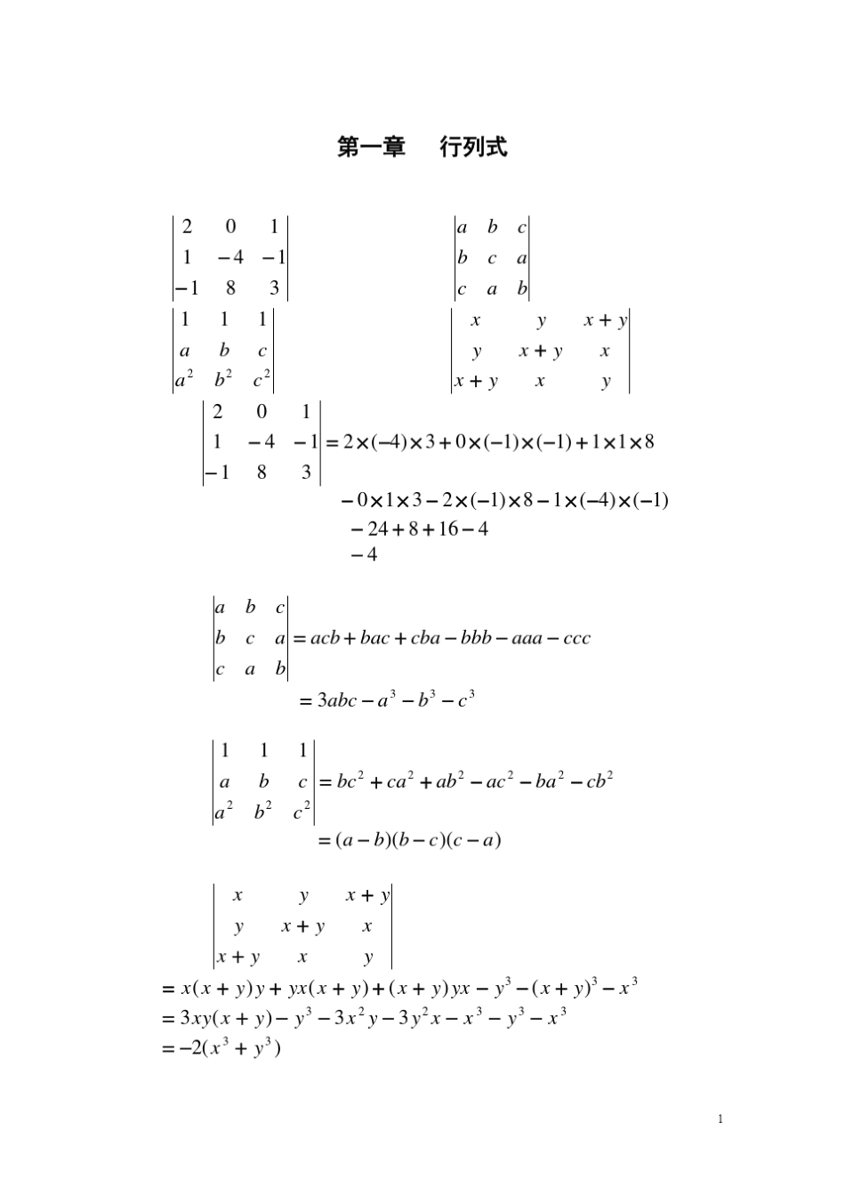 线性代数(同济版)课后习题答案第一章_第1页