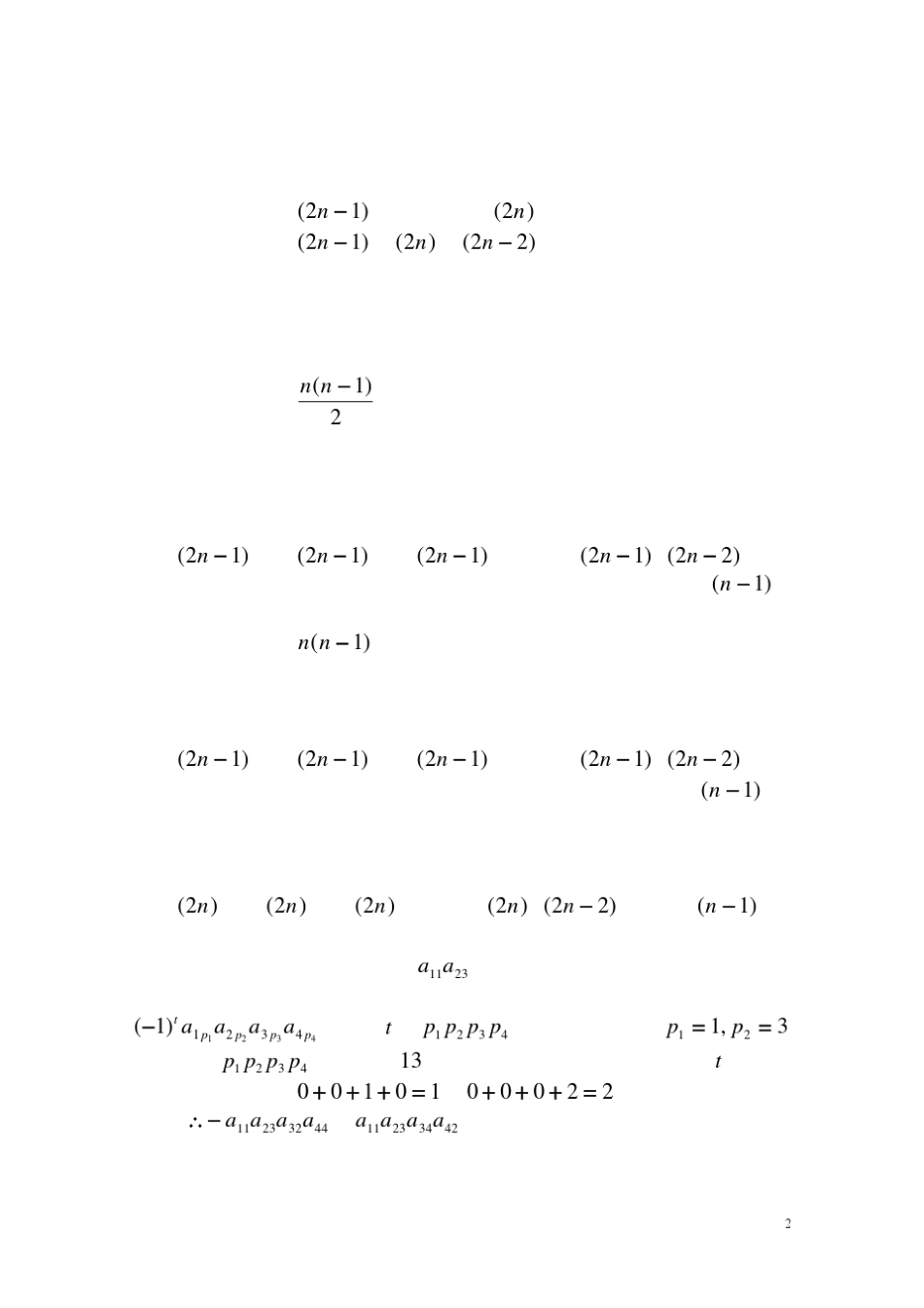 线性代数(同济版)课后习题答案第一章_第2页