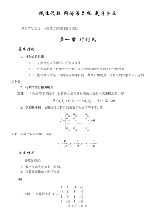 线性代数(同济第5版)复习要点