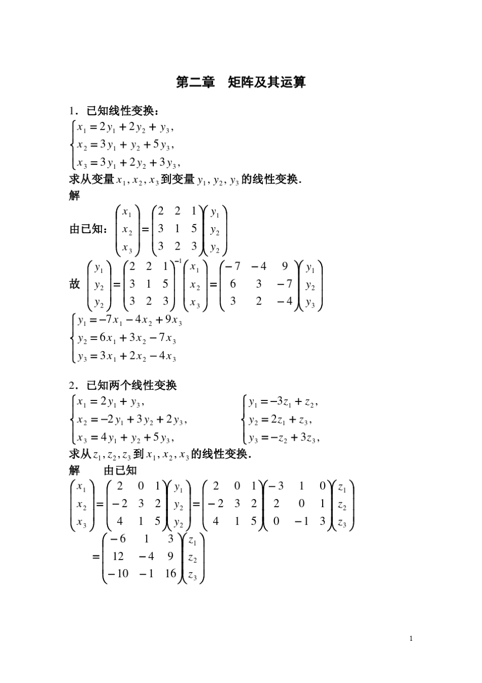 线性代数(同济版)课后习题答案第二章_第1页