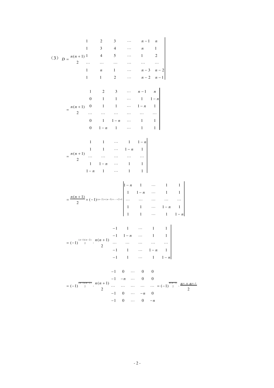 线性代数(李建平)习题答案详解__复旦大学出版社_第2页