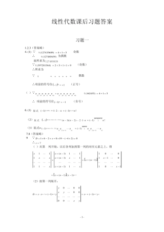 线性代数(李建平)习题答案详解__复旦大学出版社