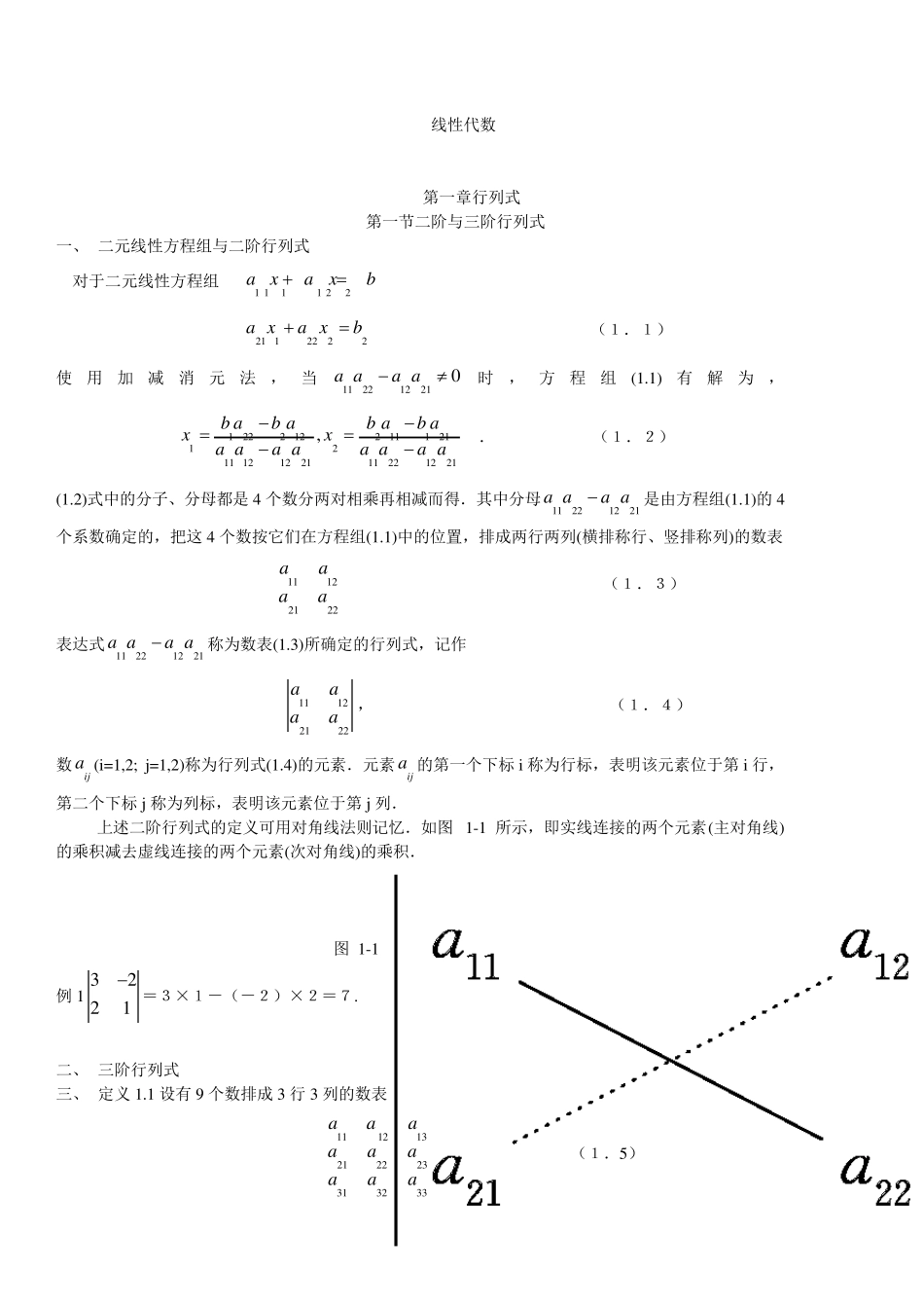 线性代数(周勇)文档_第1页