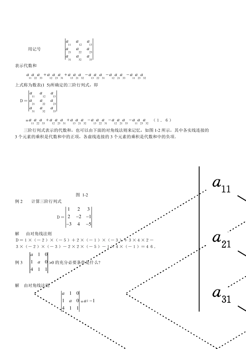 线性代数(周勇)文档_第2页