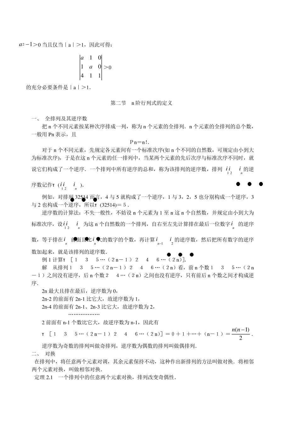 线性代数(周勇)文档_第3页