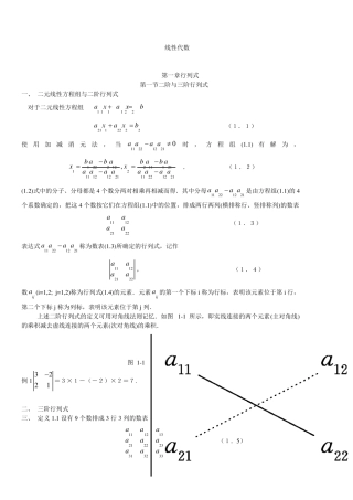 线性代数(周勇)文档