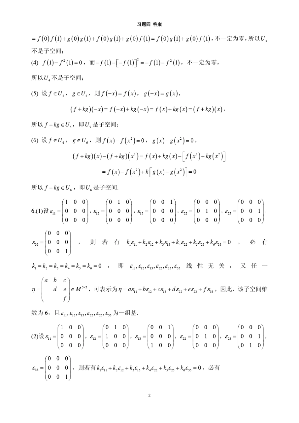 线性代数(第二版)答案_第2页
