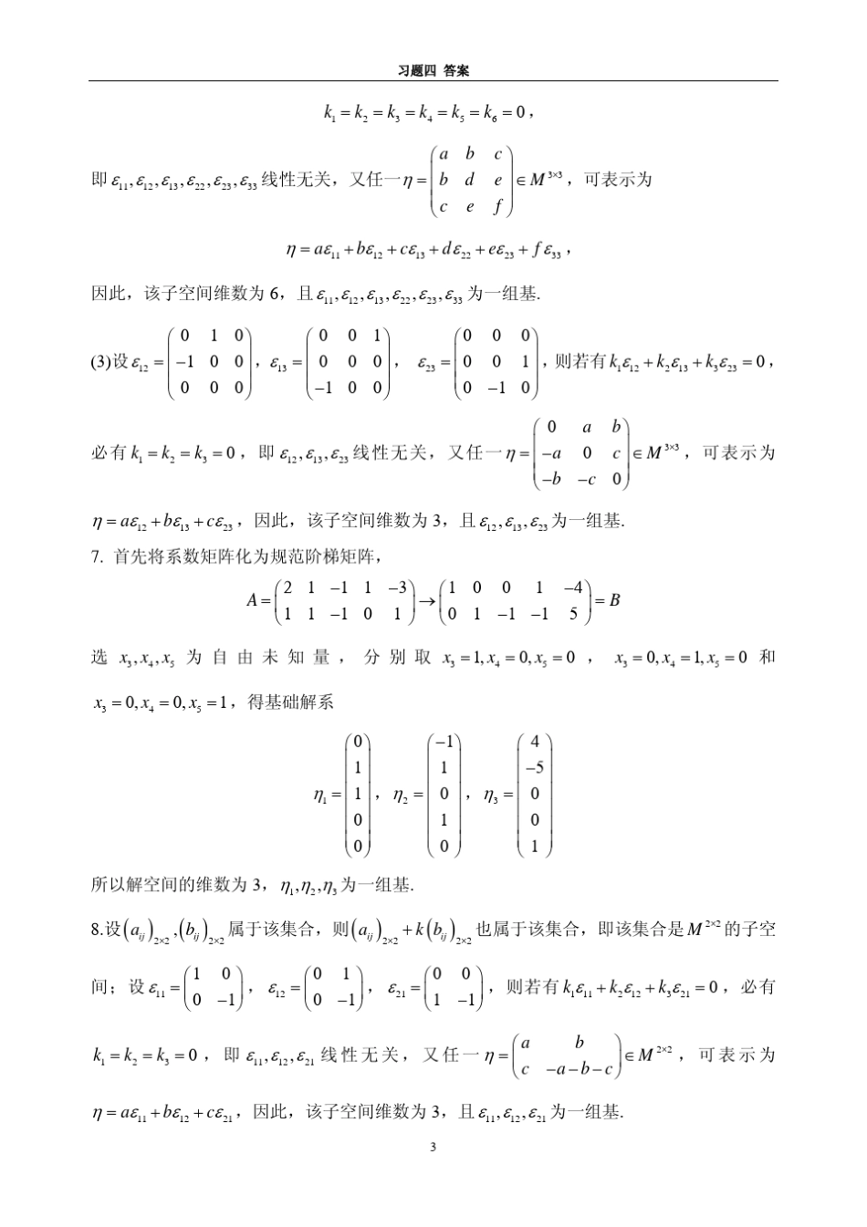 线性代数(第二版)答案_第3页