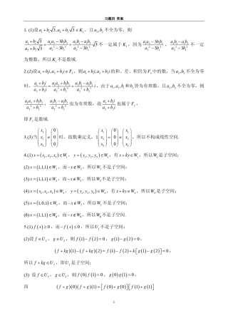 线性代数(第二版)答案