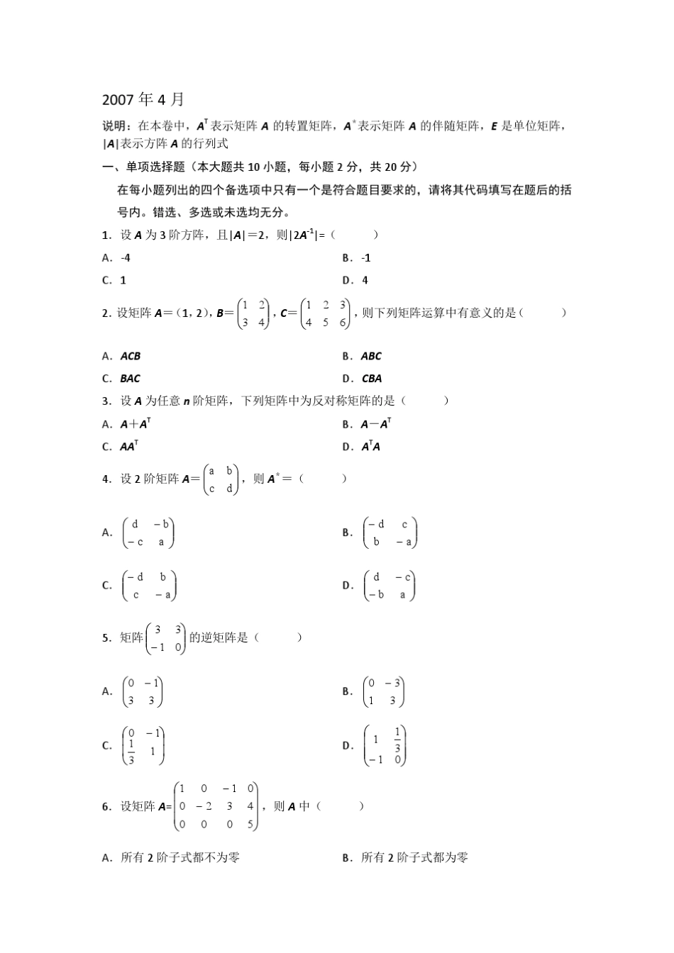 线性代数(经管类)_第1页