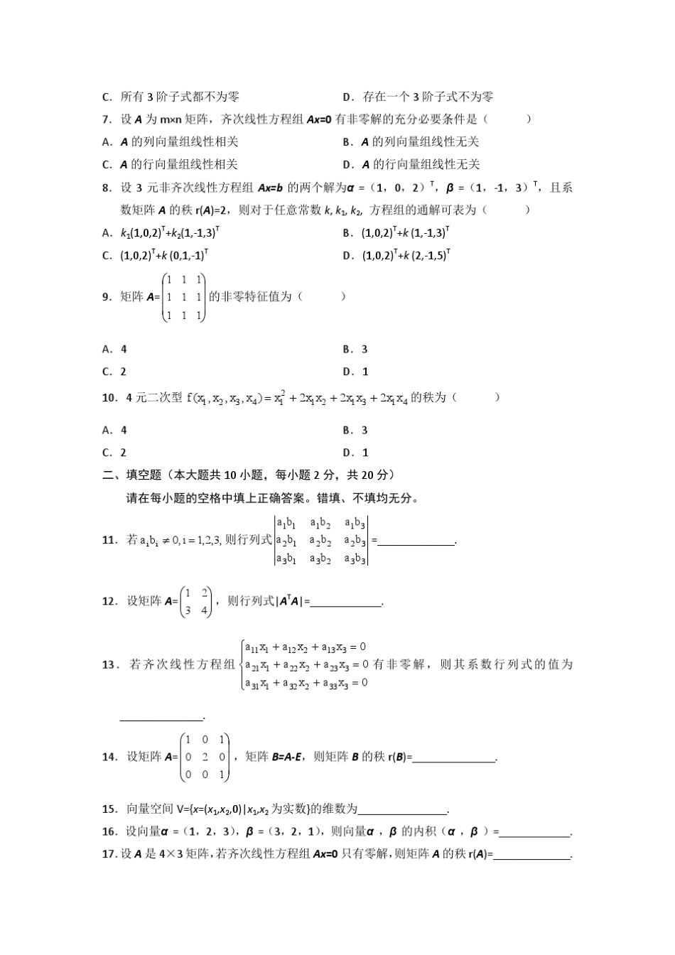 线性代数(经管类)_第2页