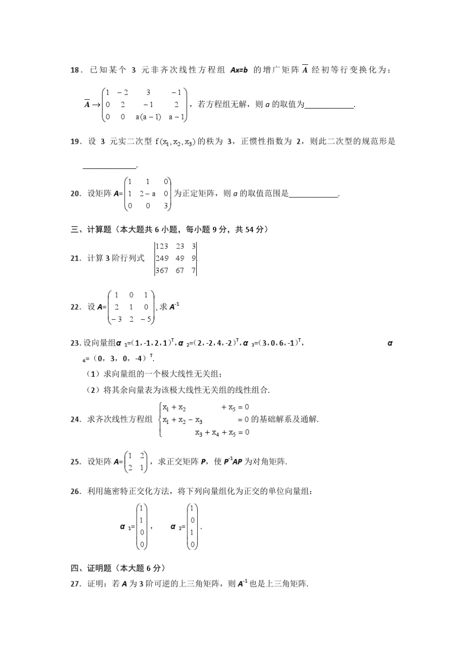 线性代数(经管类)_第3页