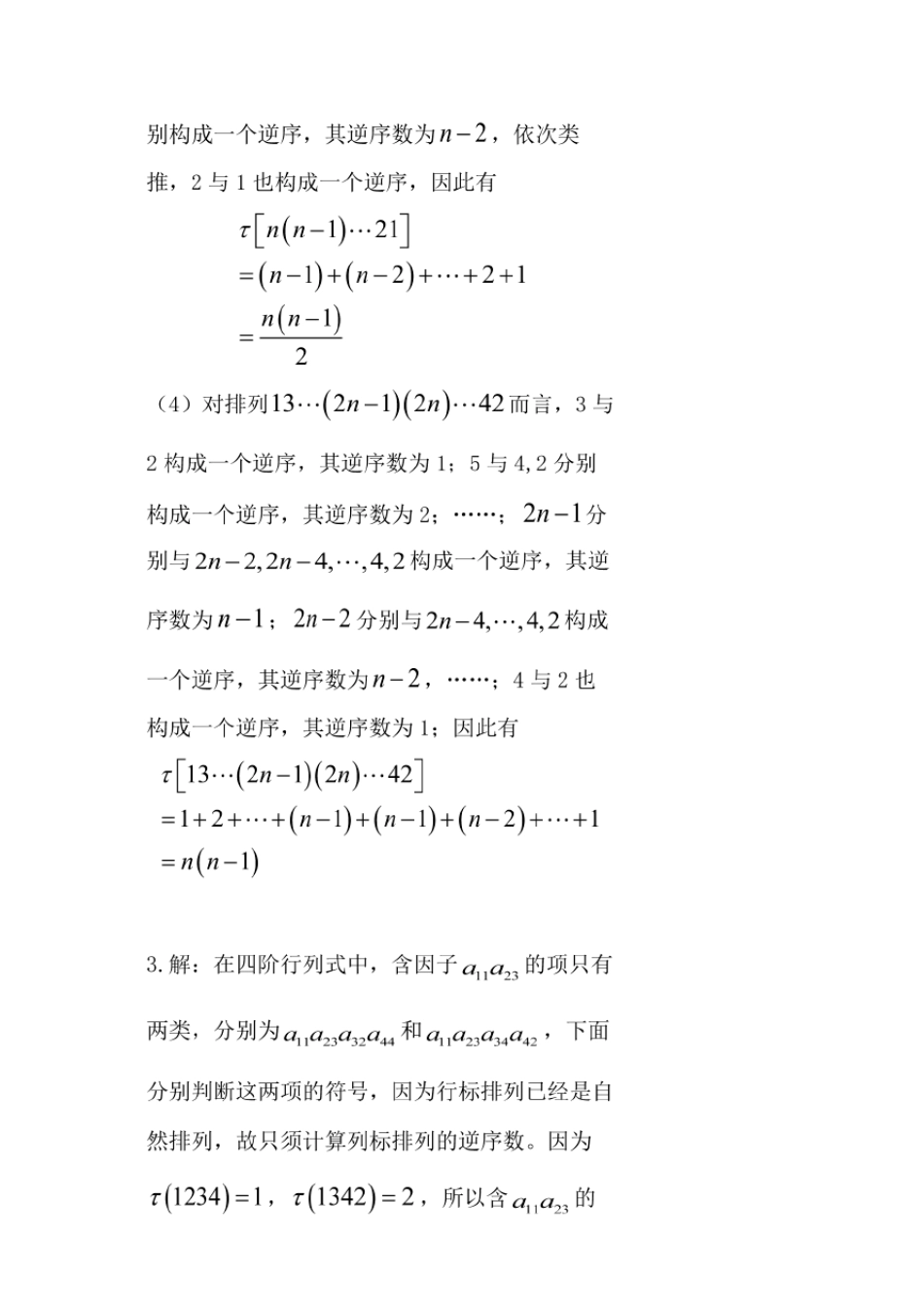 线性代数(课后详细答案含过程)北大出版社周永编2018年7月_第3页