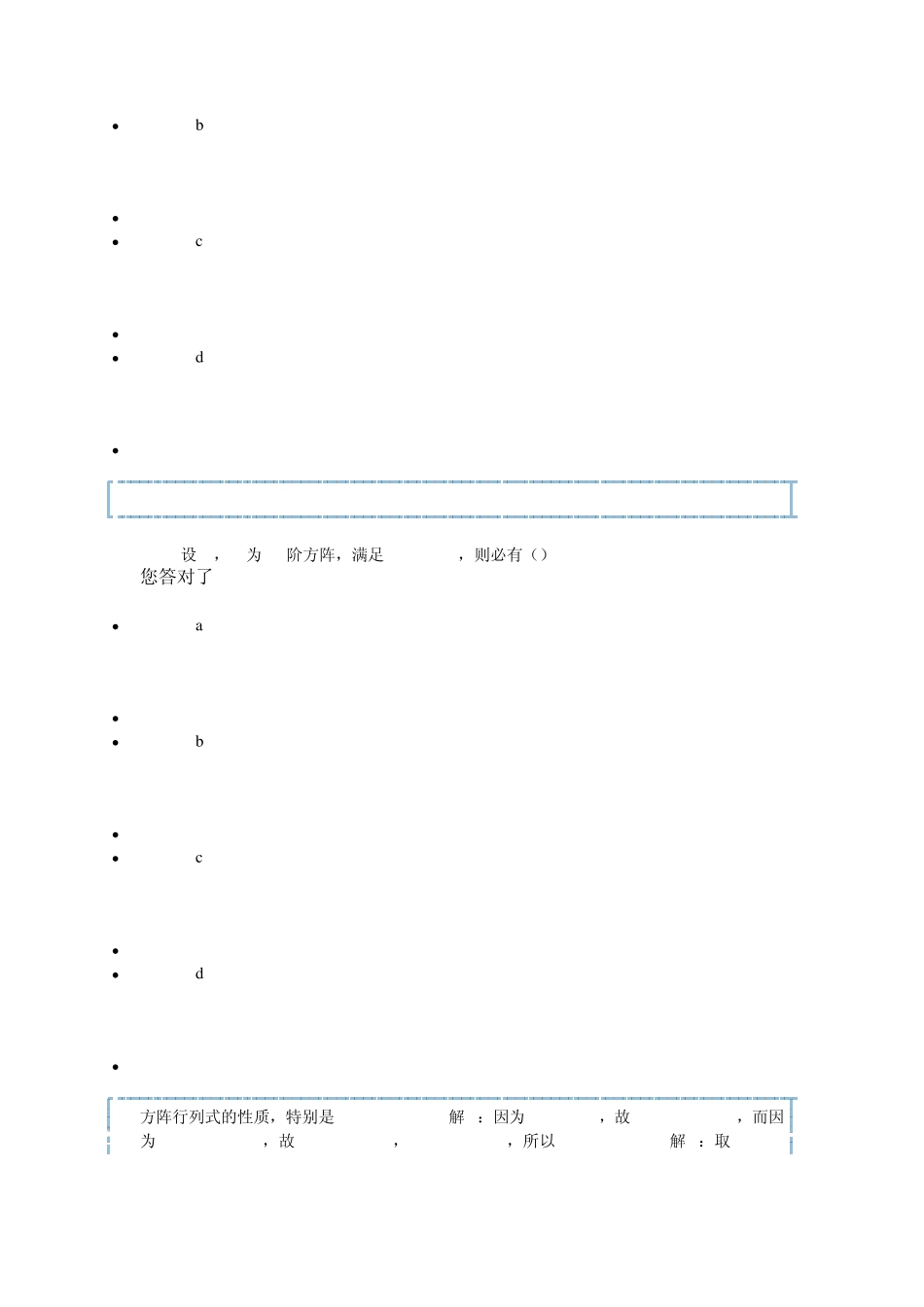 线性代数(经管类)阶段测评1,2,3,4_第2页