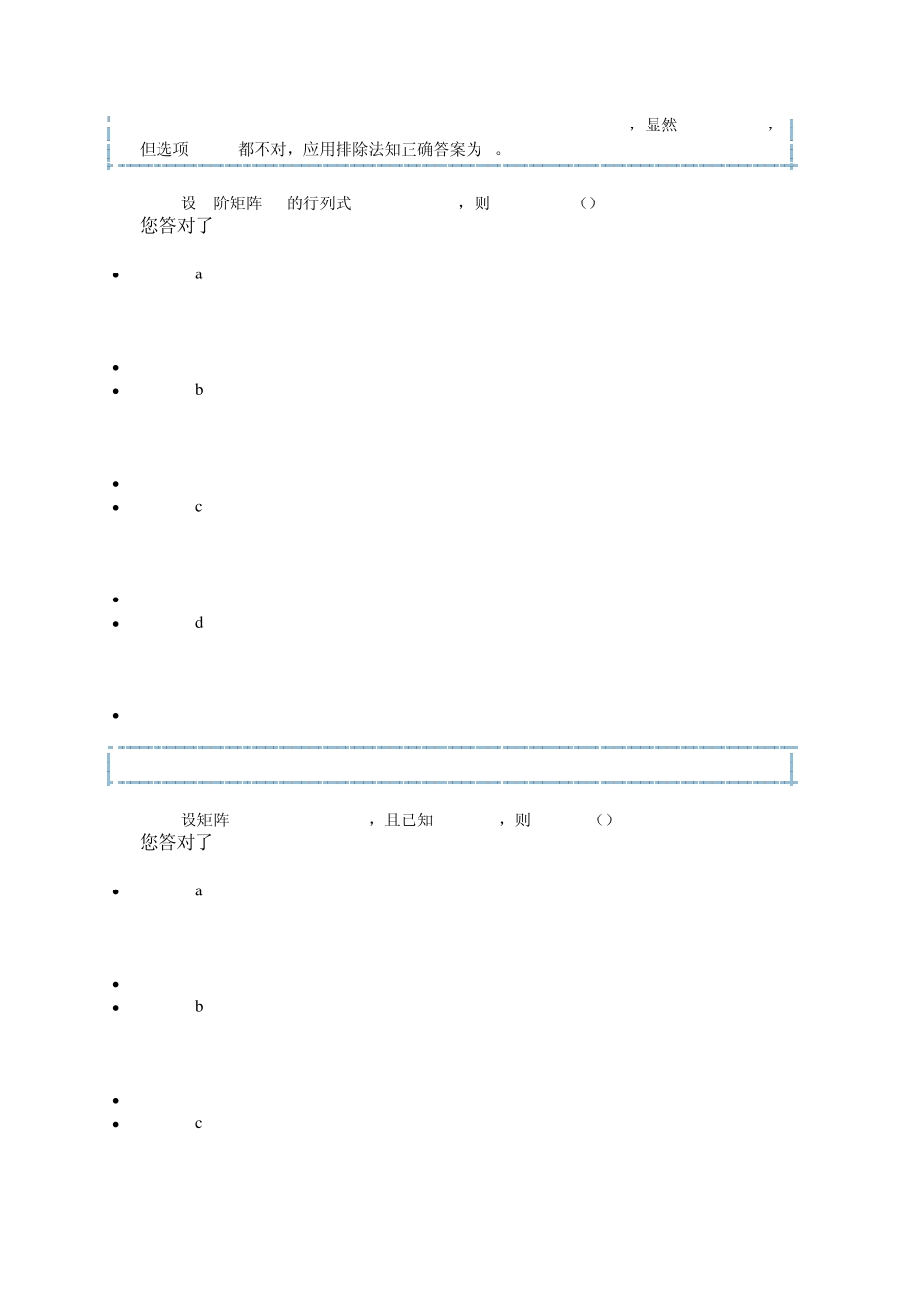 线性代数(经管类)阶段测评1,2,3,4_第3页