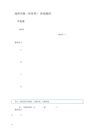 线性代数(经管类)阶段测评1,2,3,4