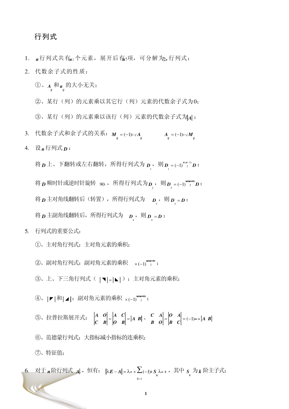 线性代数(重点公式)_第3页