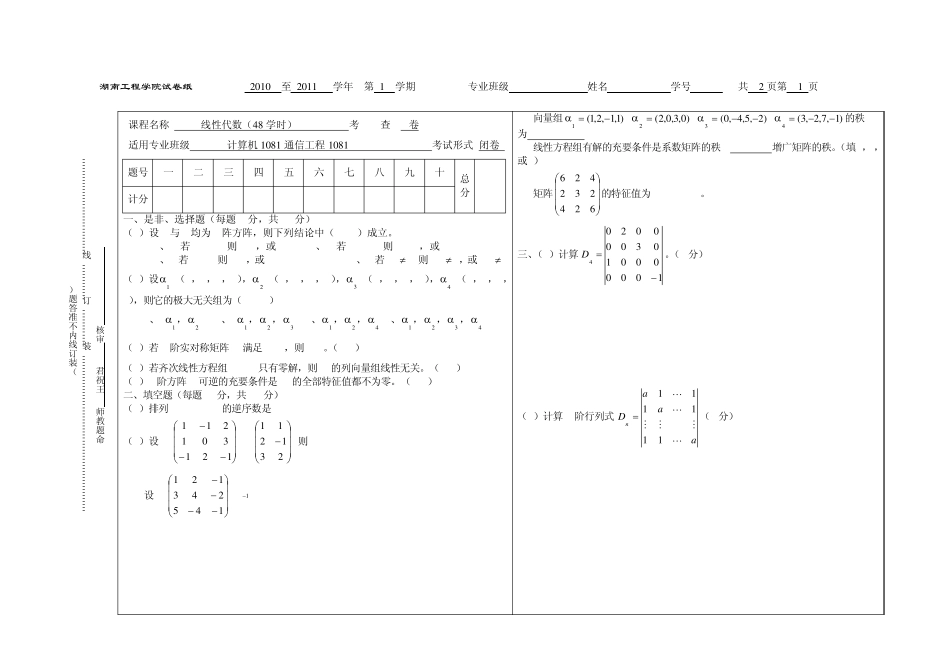 线性代数AB_第1页