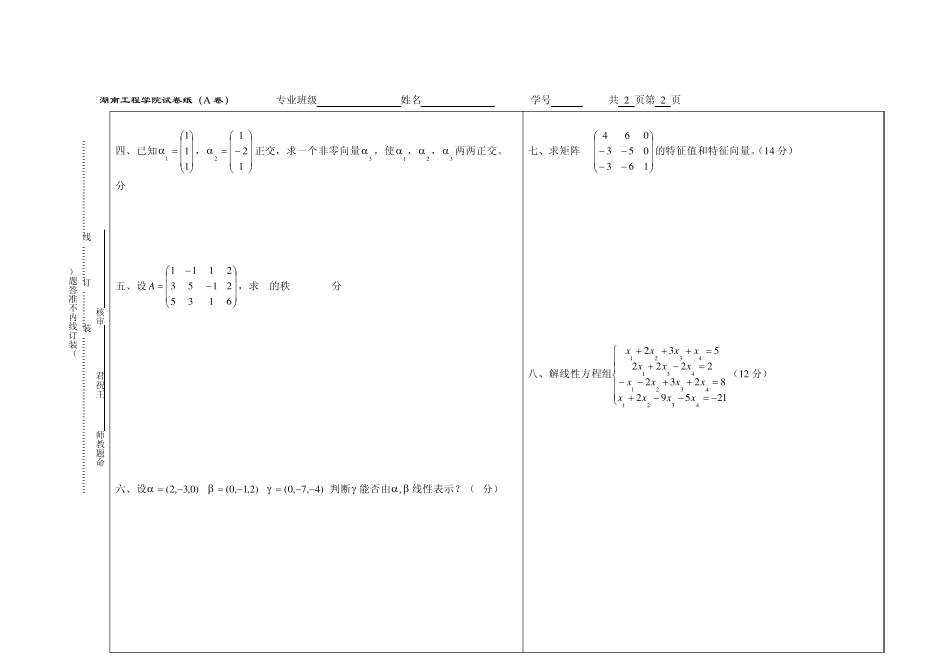 线性代数AB_第2页